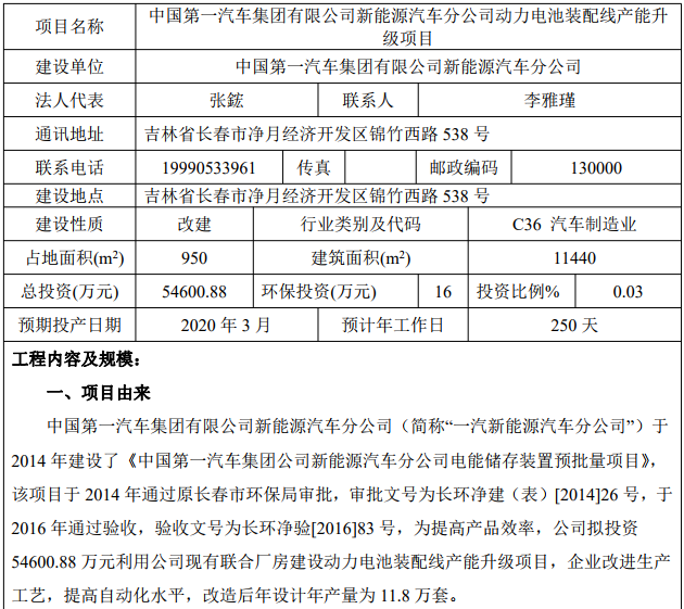 一汽新能源電池裝配線升級 11.8萬套產(chǎn)能與5.46億投資的戰(zhàn)略意義